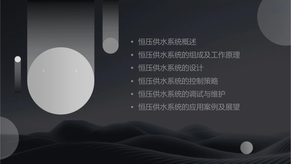 恒压供水系统课件_第2页