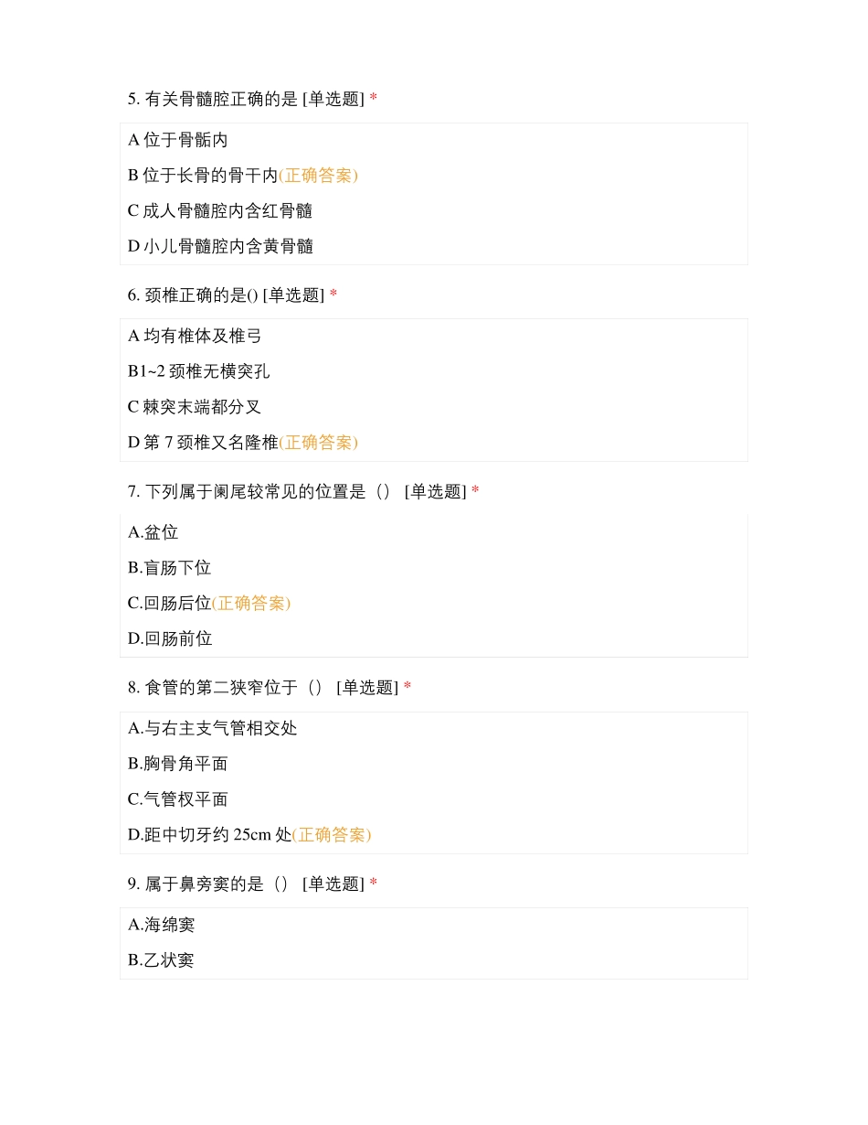 医学影像学期中测试_第2页