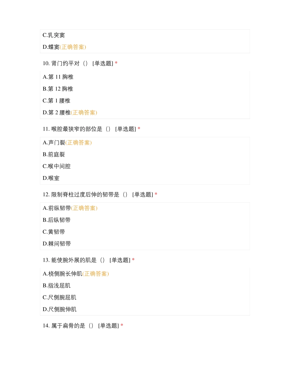 医学影像学期中测试_第3页