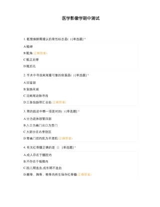 医学影像学期中测试