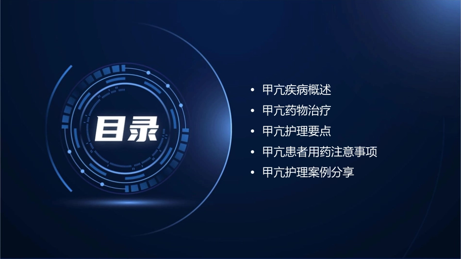 用药之甲亢护理课件_第2页