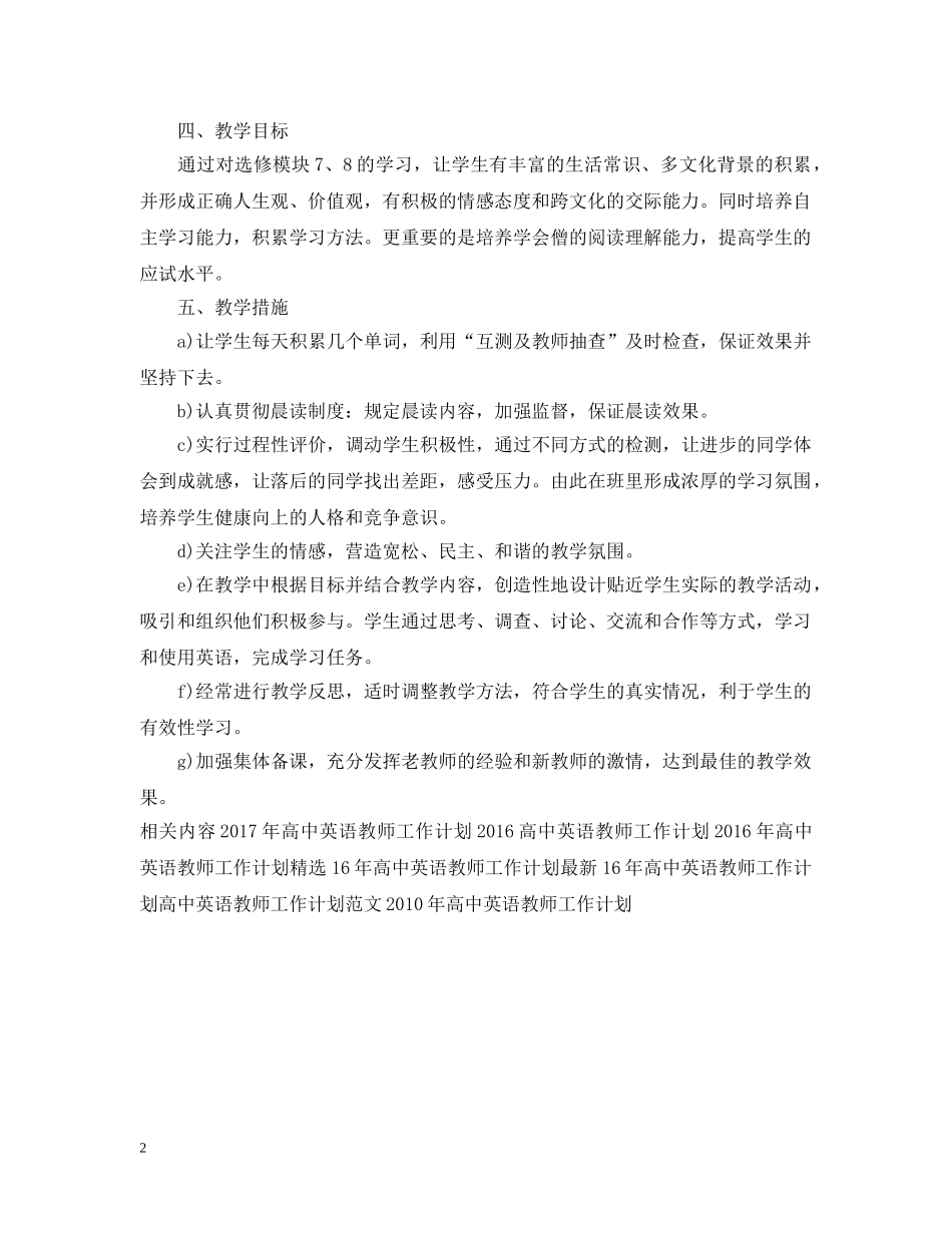 高中英语教师工作计划模板示例 _第2页