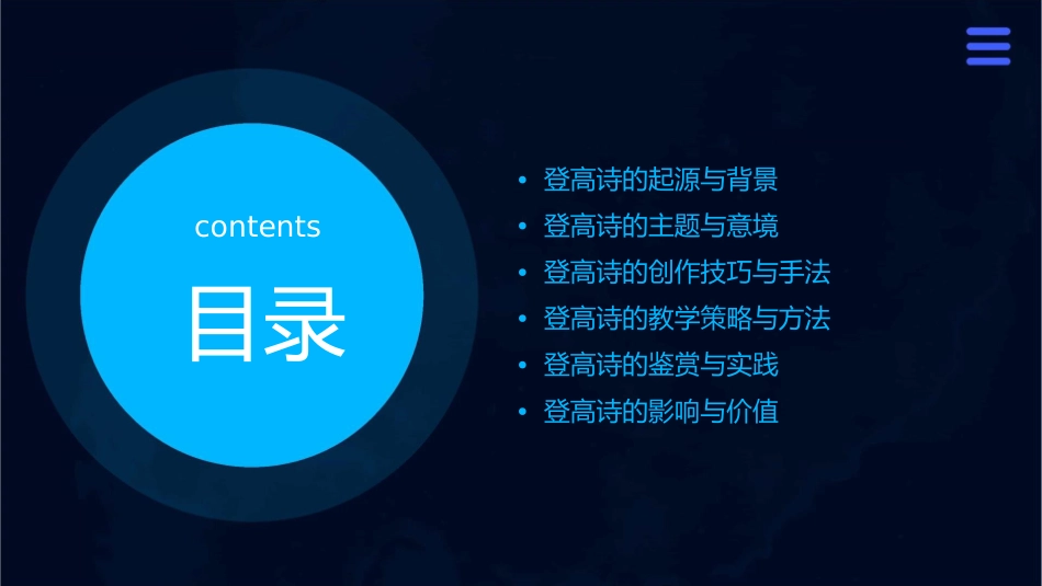 登高及登高诗教学课件_第2页