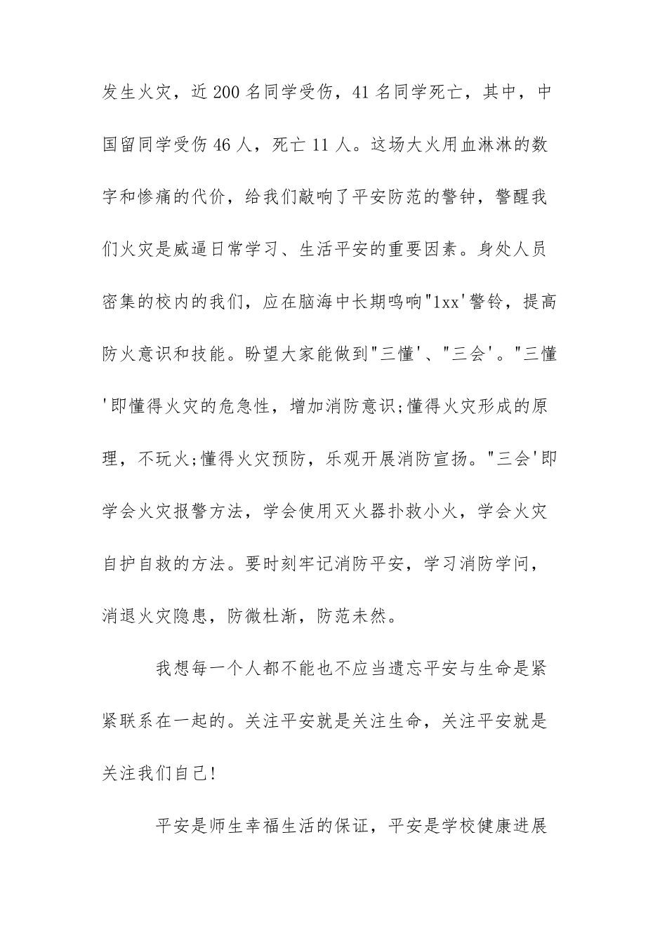 全国消防安全日,增强消防安全意识6篇_第2页