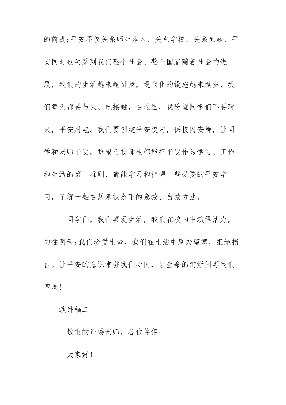 全国消防安全日,增强消防安全意识6篇_第3页
