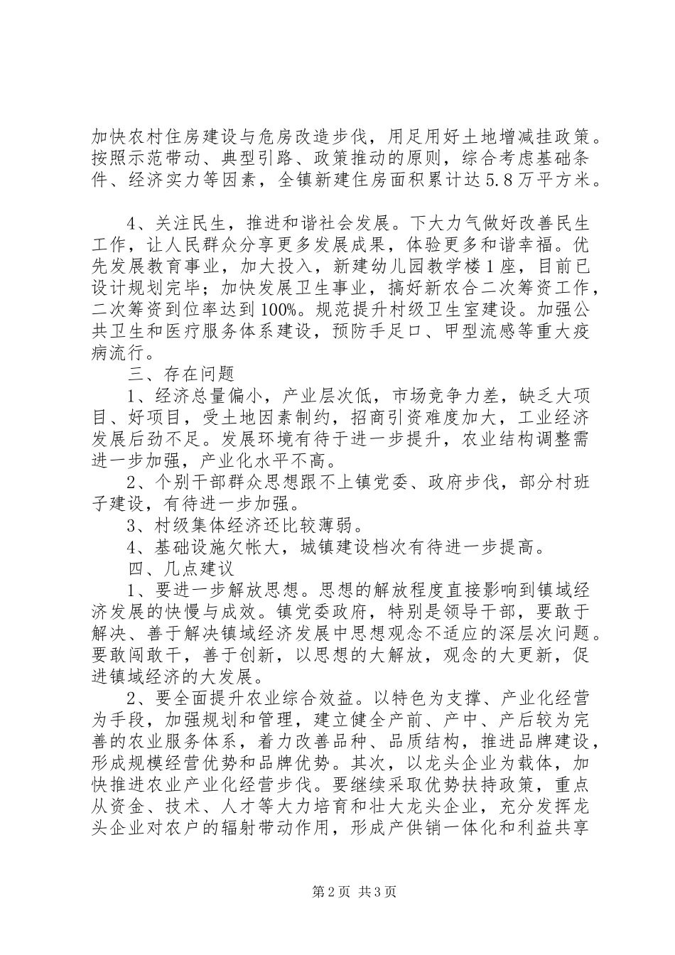 镇域经济发展工作报告_第2页