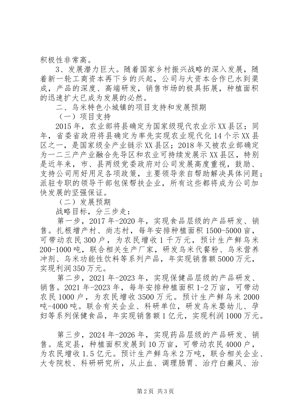 镇域特色产业发展战略调研报告_第2页