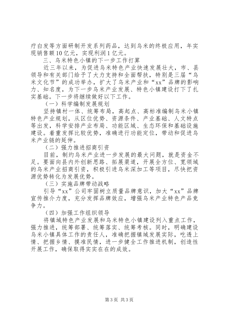 镇域特色产业发展战略调研报告_第3页