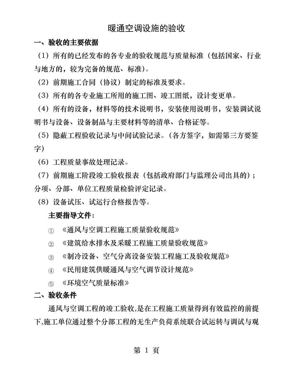 通风空调验收方案_第1页