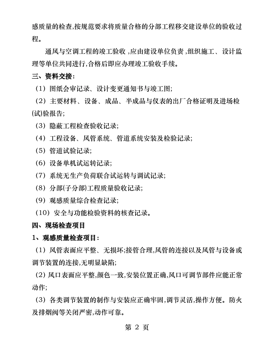 通风空调验收方案_第2页