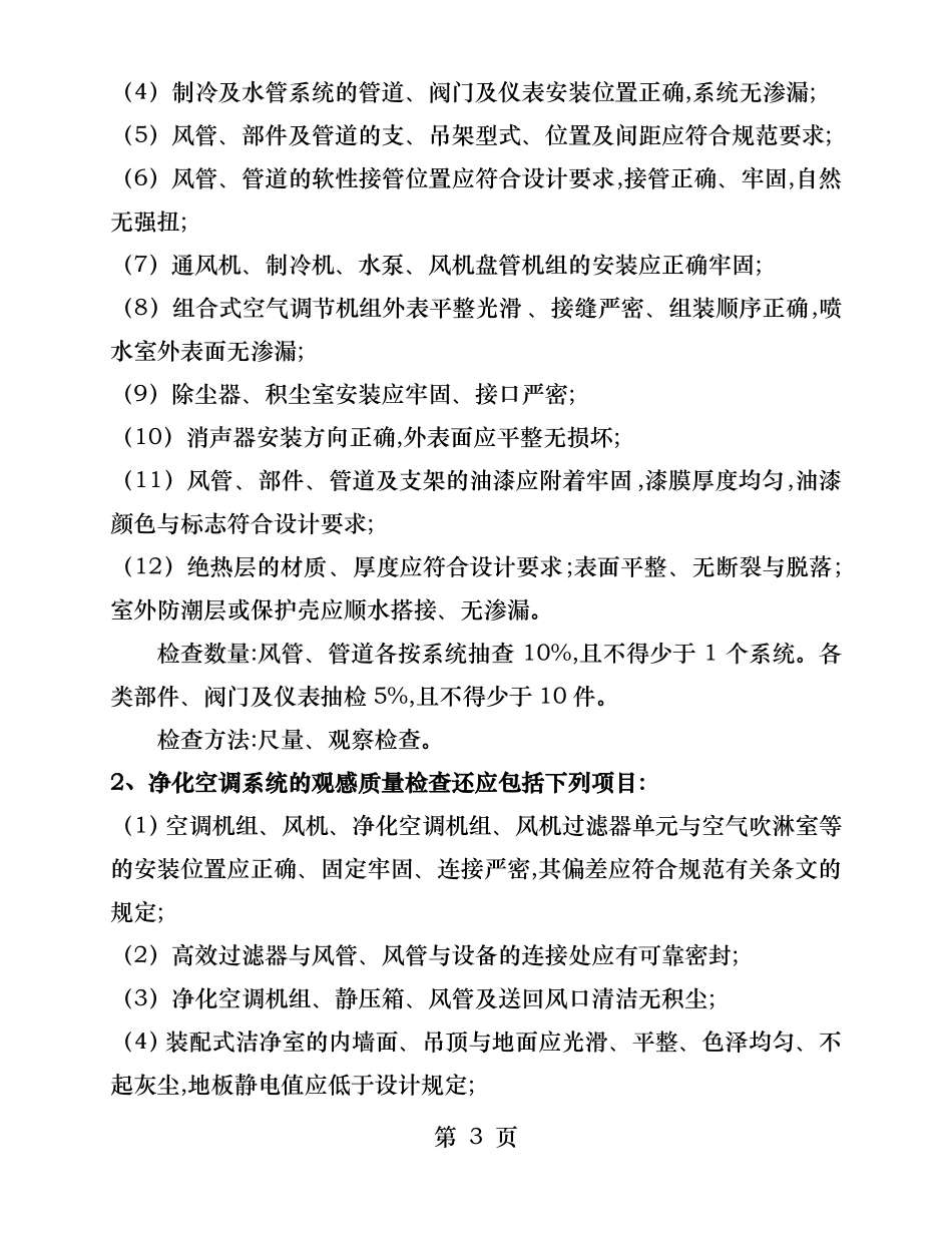 通风空调验收方案_第3页