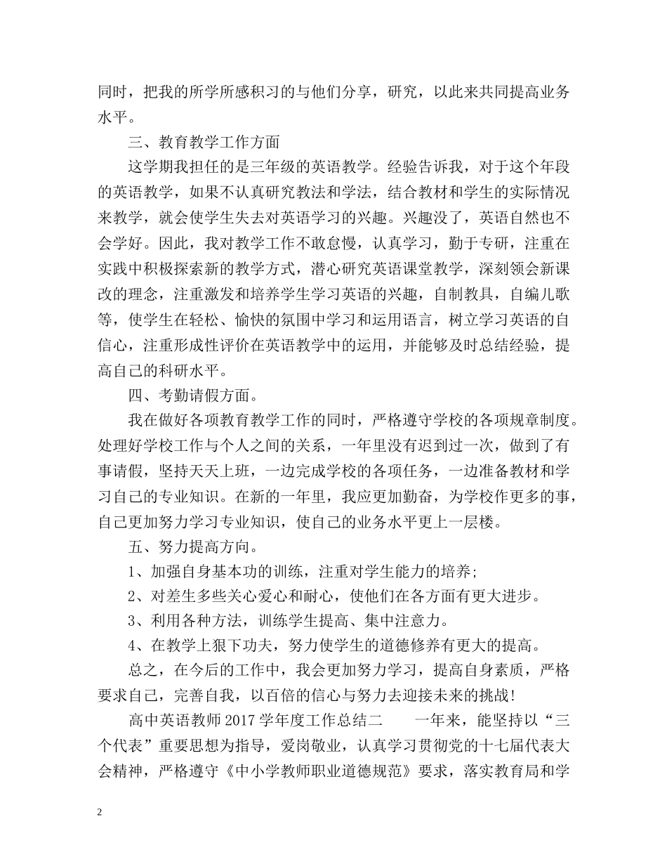 高中英语教师学年度工作总结 _第2页
