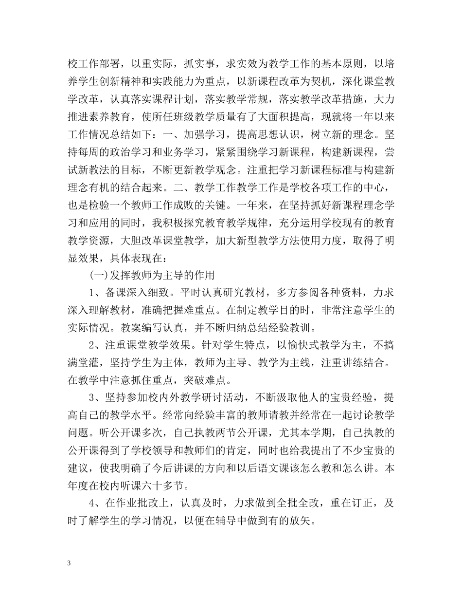 高中英语教师学年度工作总结 _第3页