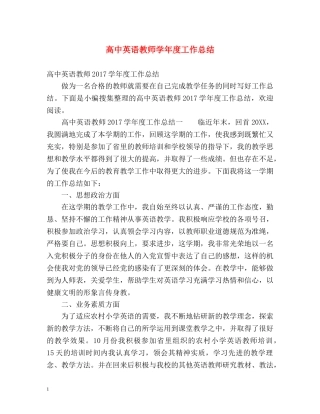 高中英语教师学年度工作总结 