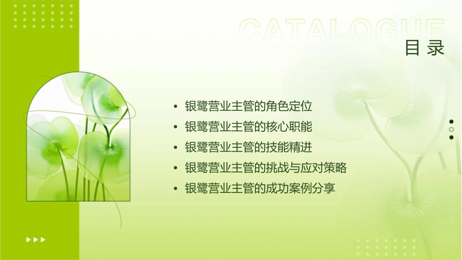 银鹭营业主管的角色与职能精进课件_第2页