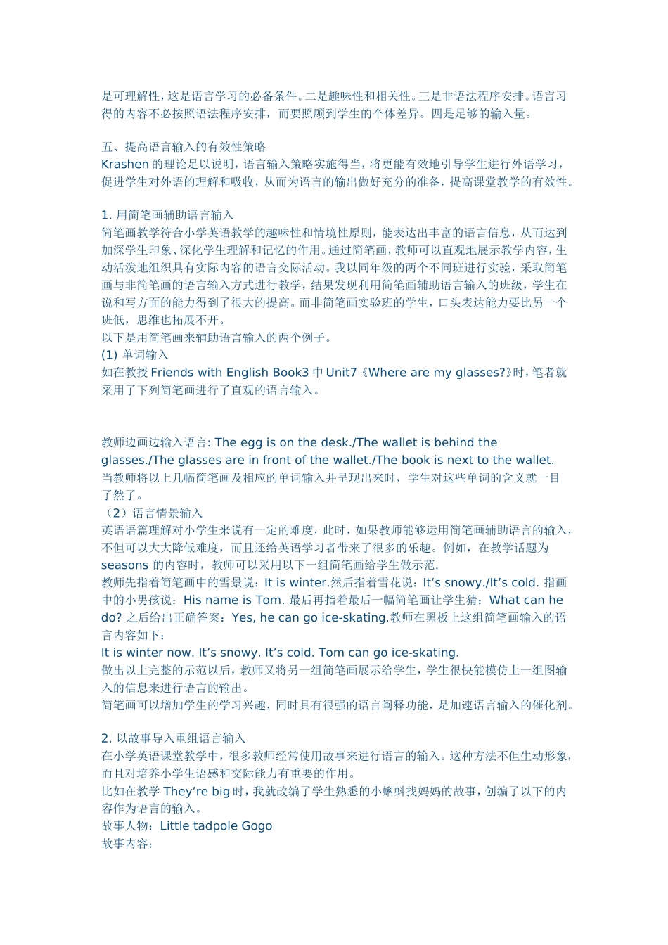 浅谈小学英语课堂教学的有效输入策略_第2页