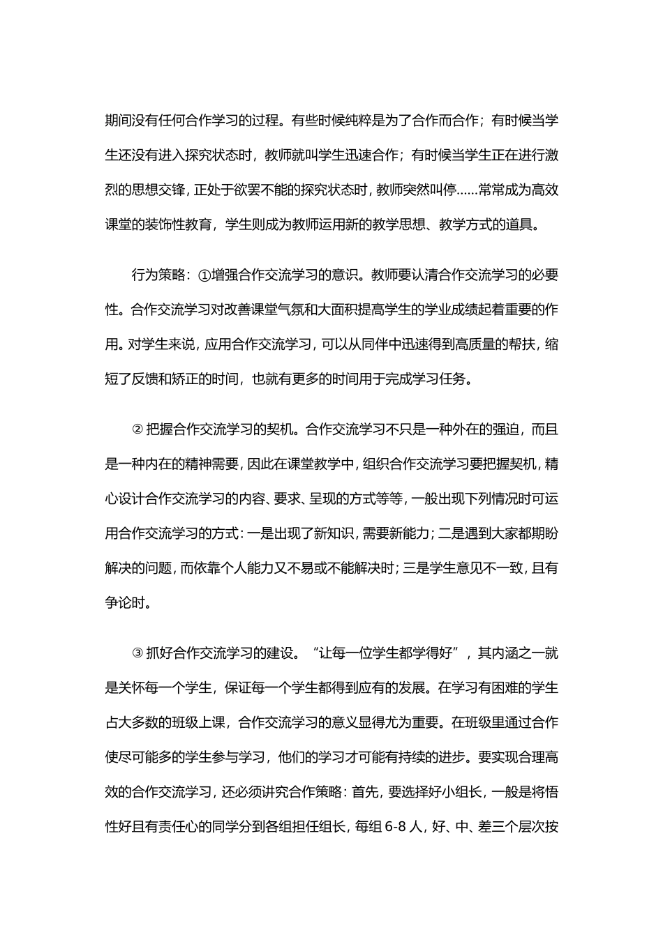 高效课堂的十大假象解读_第2页