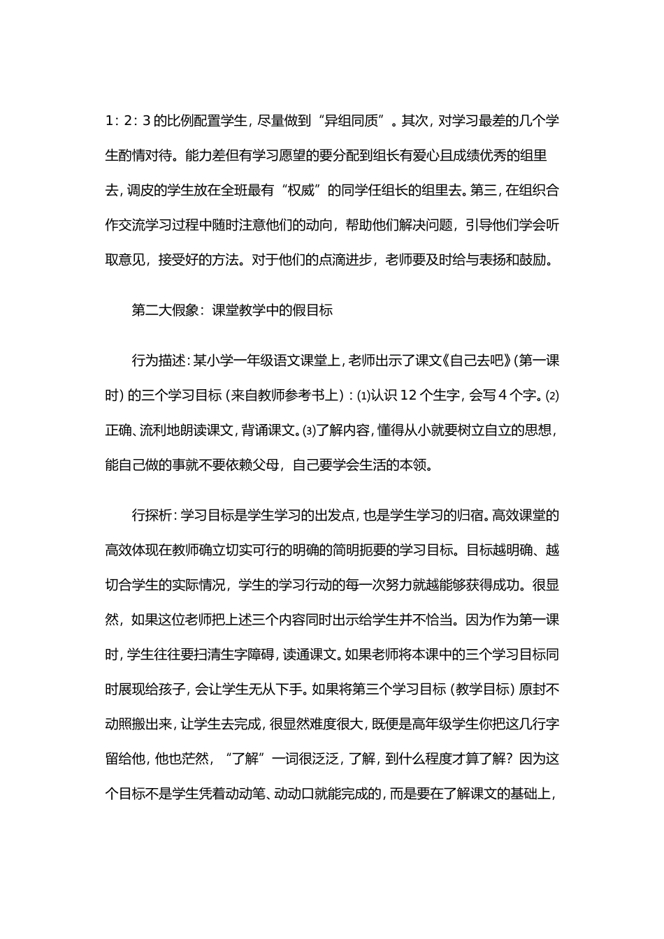 高效课堂的十大假象解读_第3页