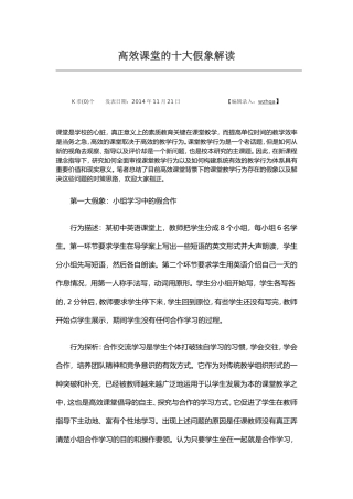 高效课堂的十大假象解读
