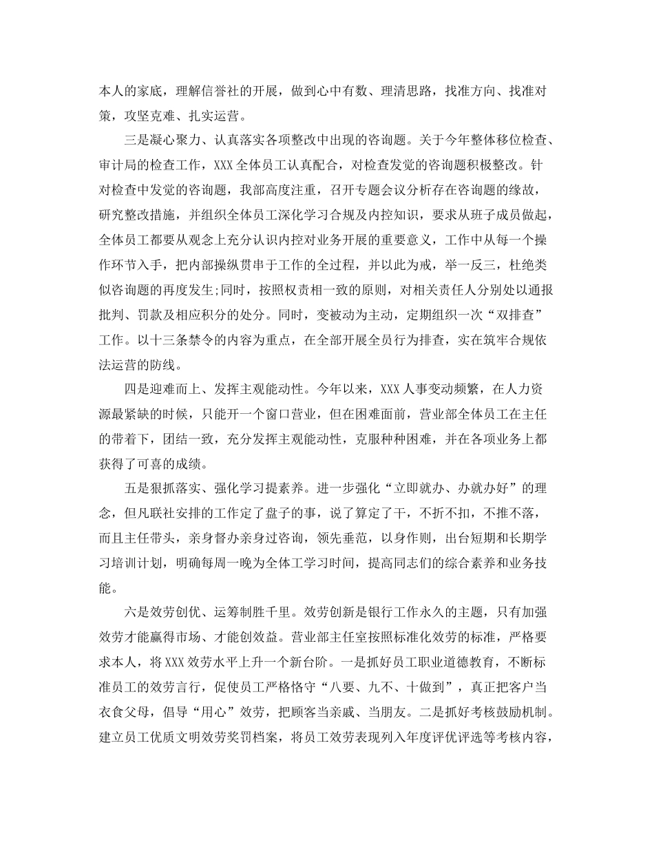 2021年度工作参考总结农村信用社年度工作参考总结2_第2页