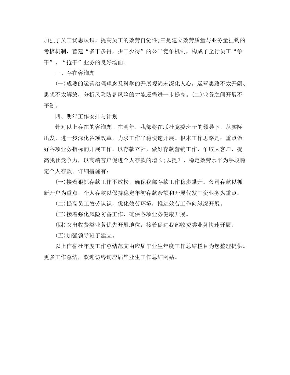 2021年度工作参考总结农村信用社年度工作参考总结2_第3页