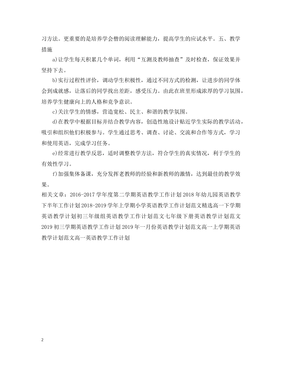 高中英语教学工作计划范本示例 _第2页