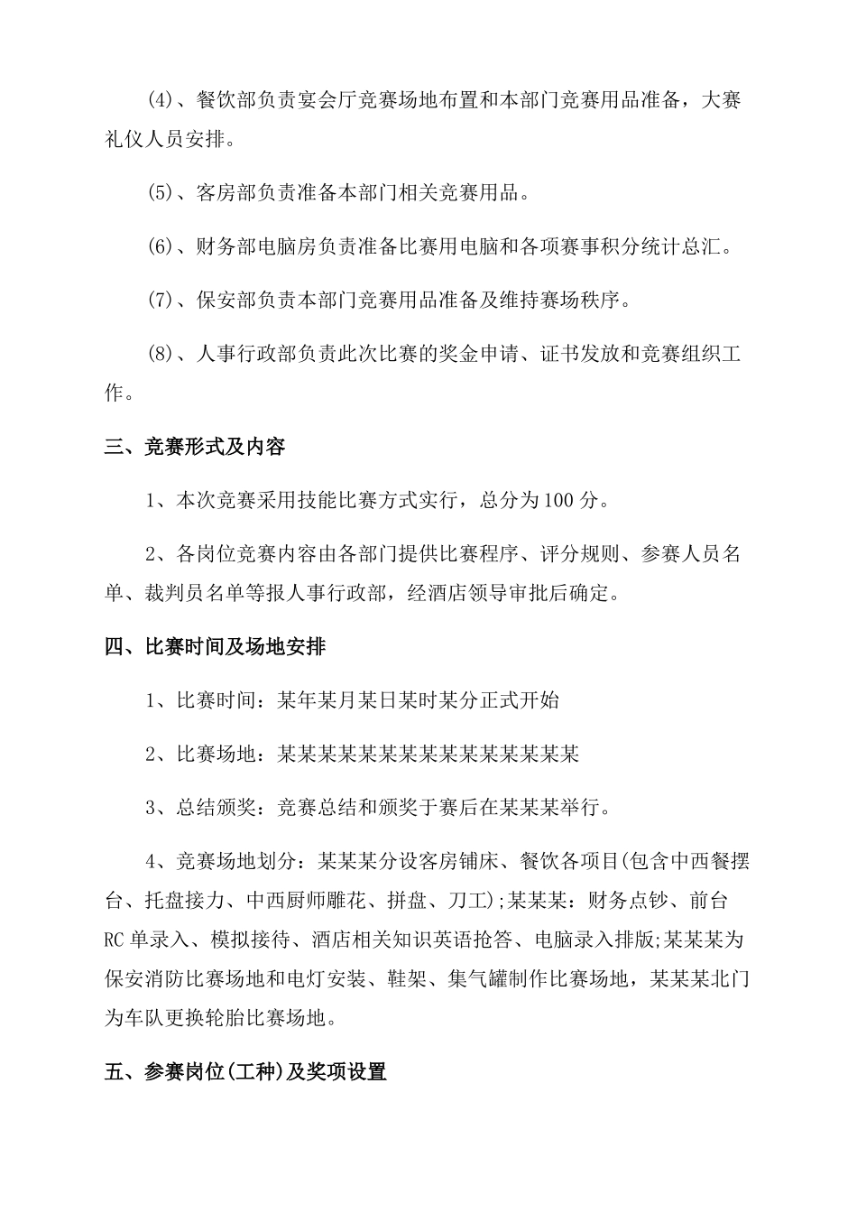 技能竞赛实施方案范文_第2页