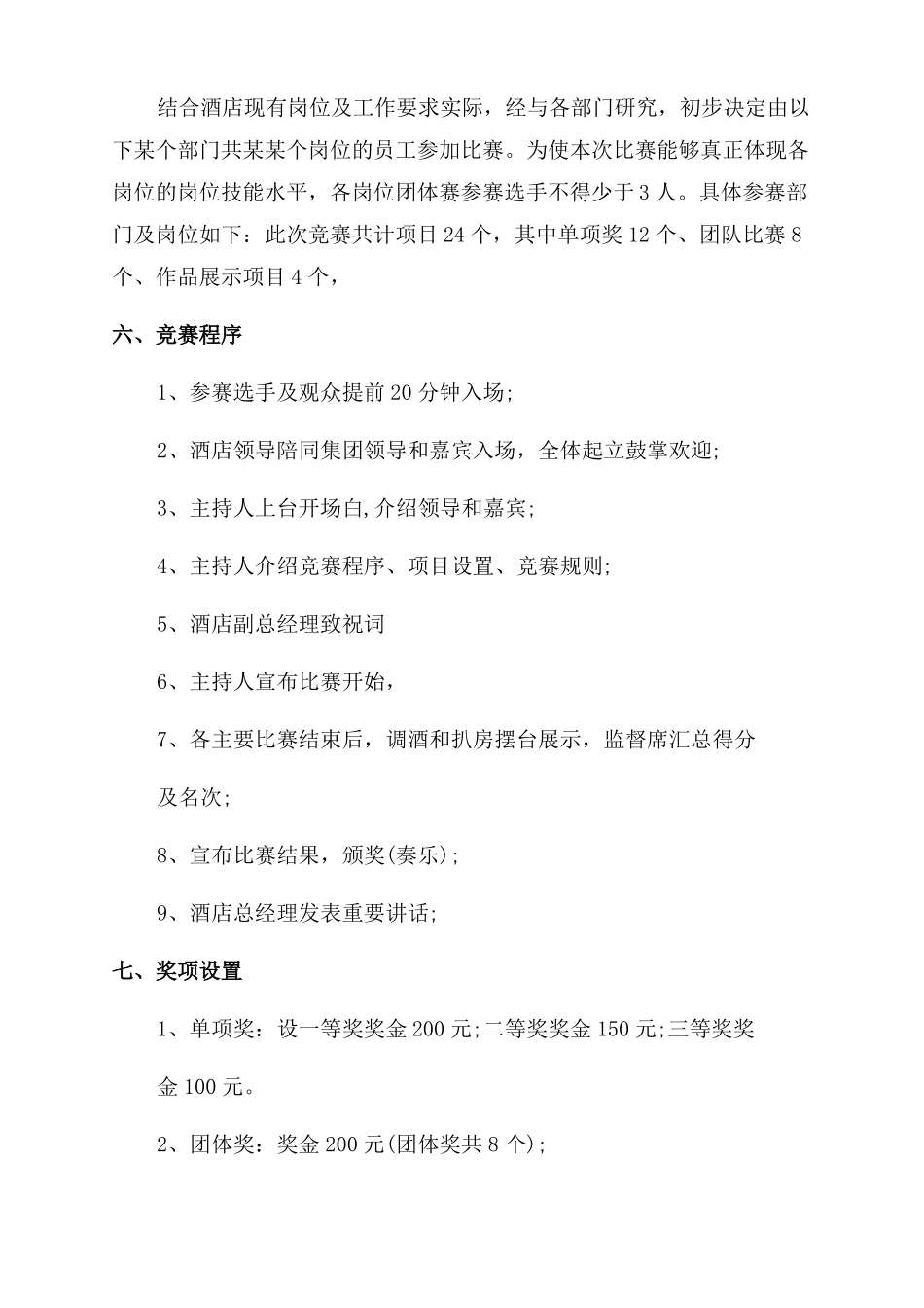 技能竞赛实施方案范文_第3页