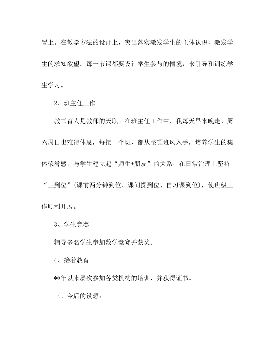 2021年数学教师个人工作参考总结范文_第2页