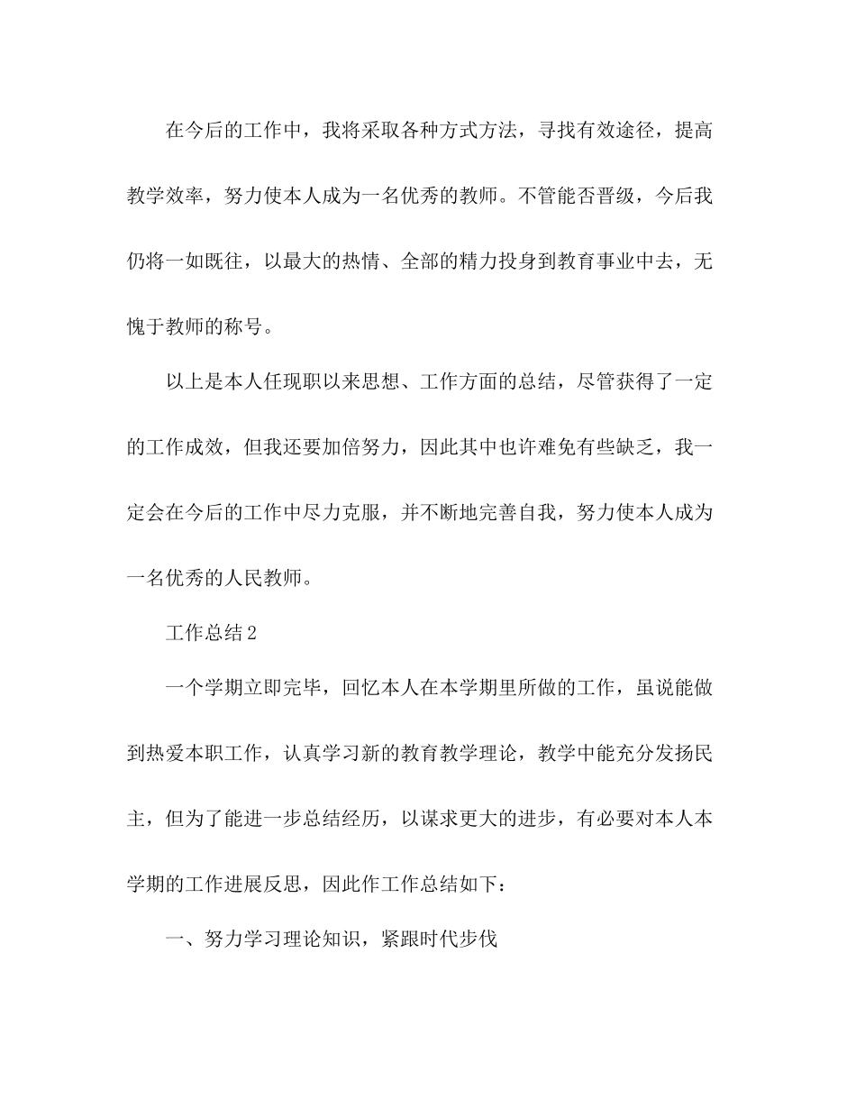 2021年数学教师个人工作参考总结范文_第3页