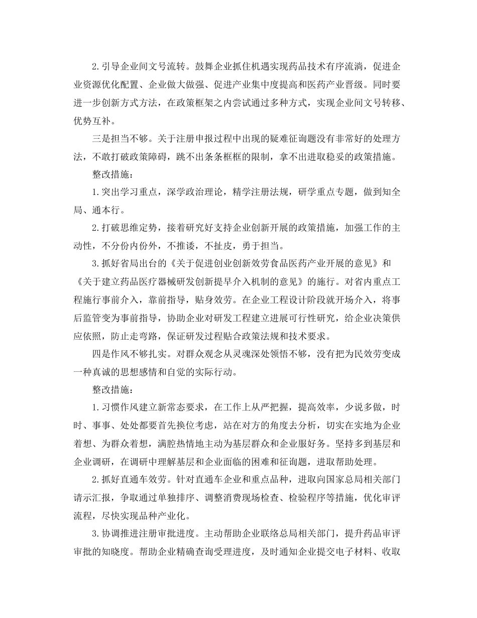 个人问题清单整改参考总结_第2页