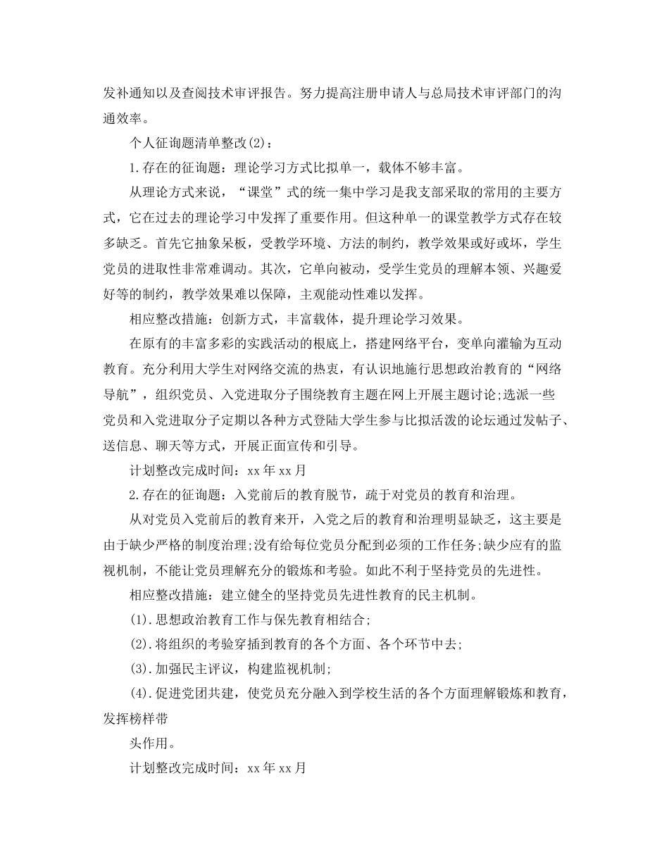 个人问题清单整改参考总结_第3页