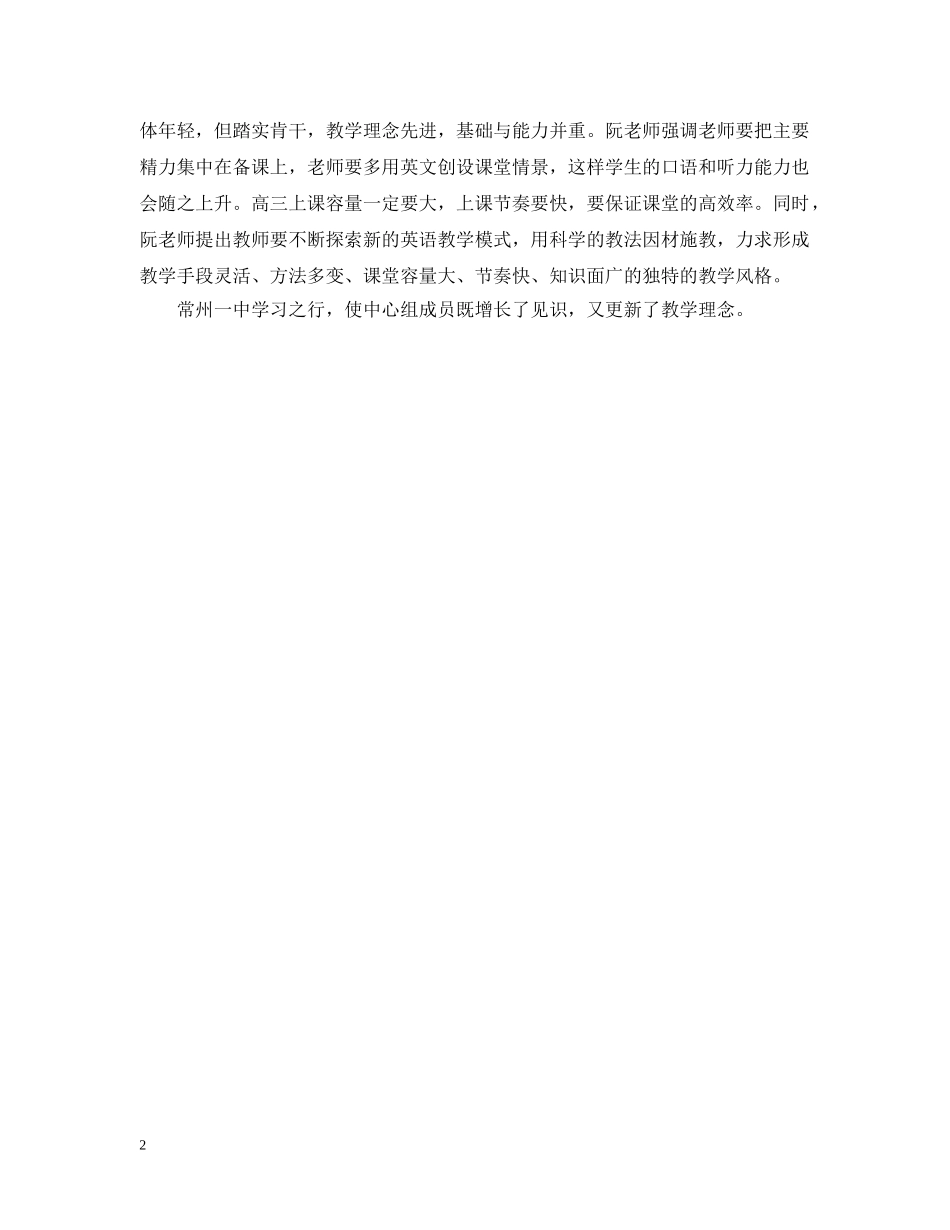 高中英语学科组赴外校观摩学习活动总结范文 _第2页