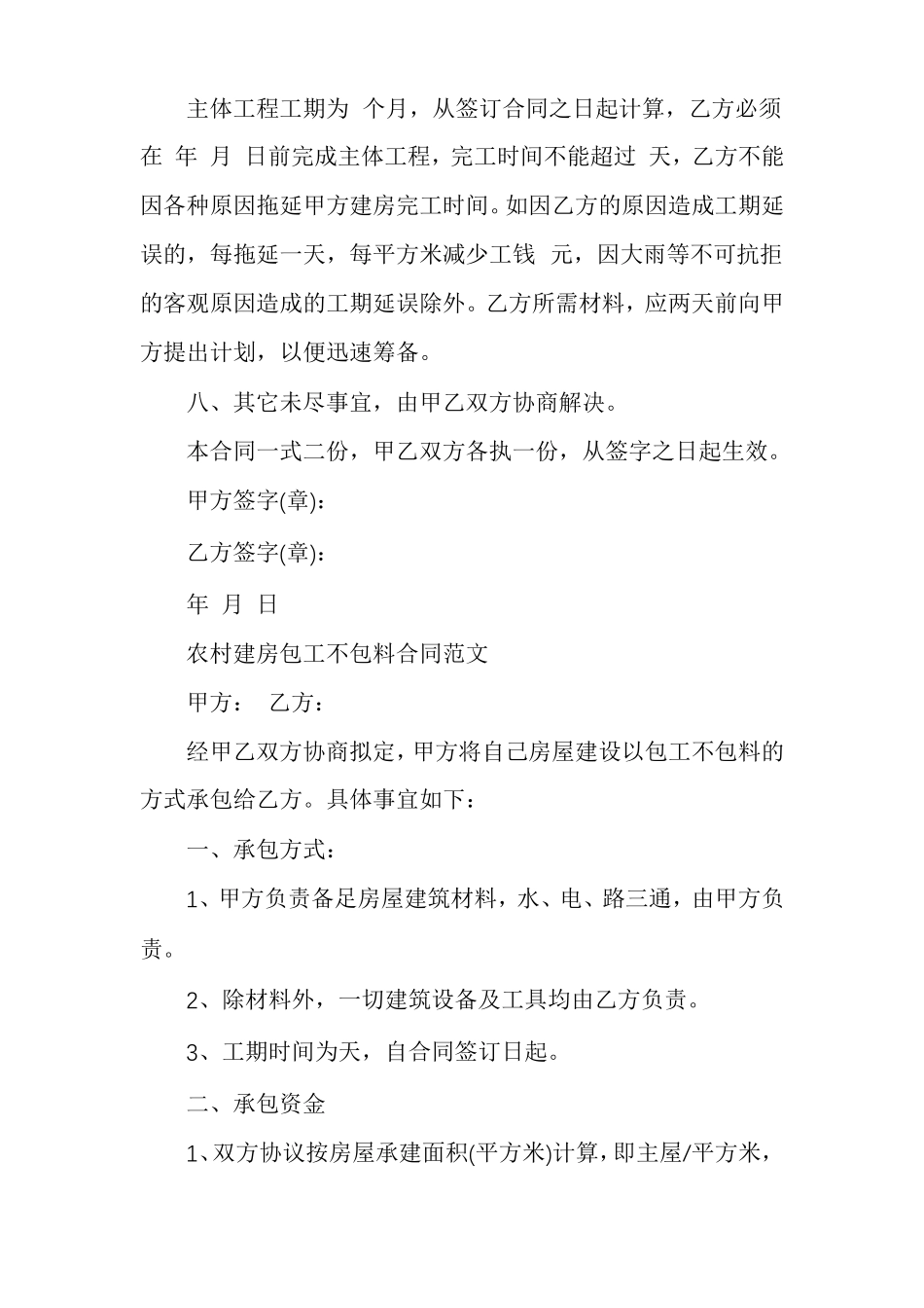 农村建房包工不包料合同范文多篇_第3页