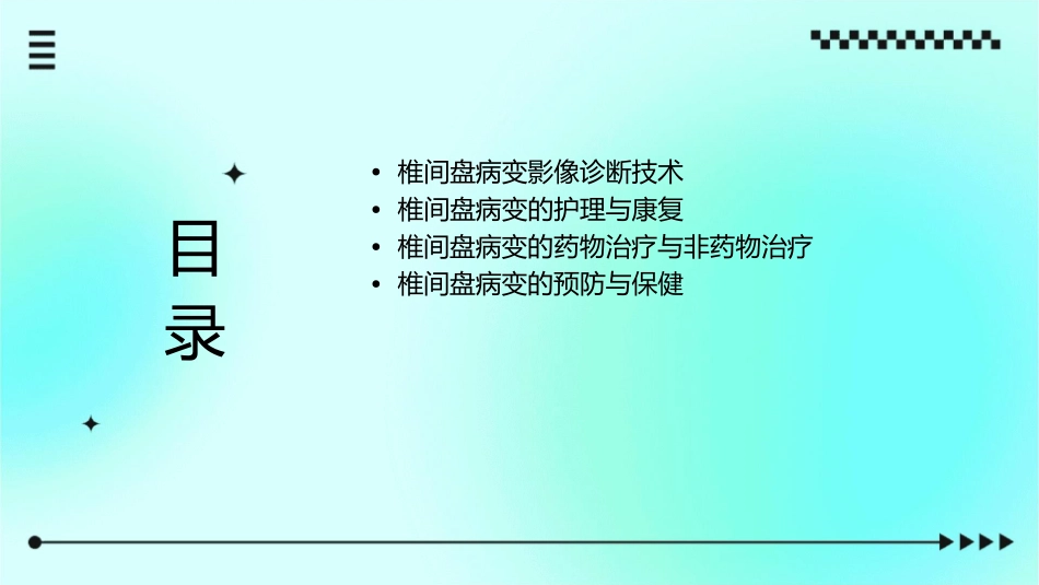 椎间盘病变影像诊断护理课件_第2页