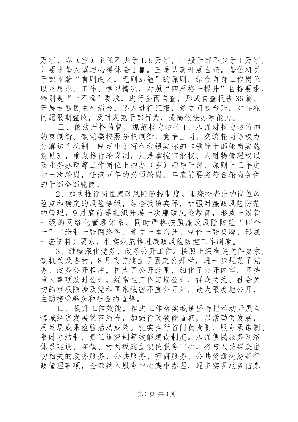 镇四严格一提升作风建设活动汇报_第2页