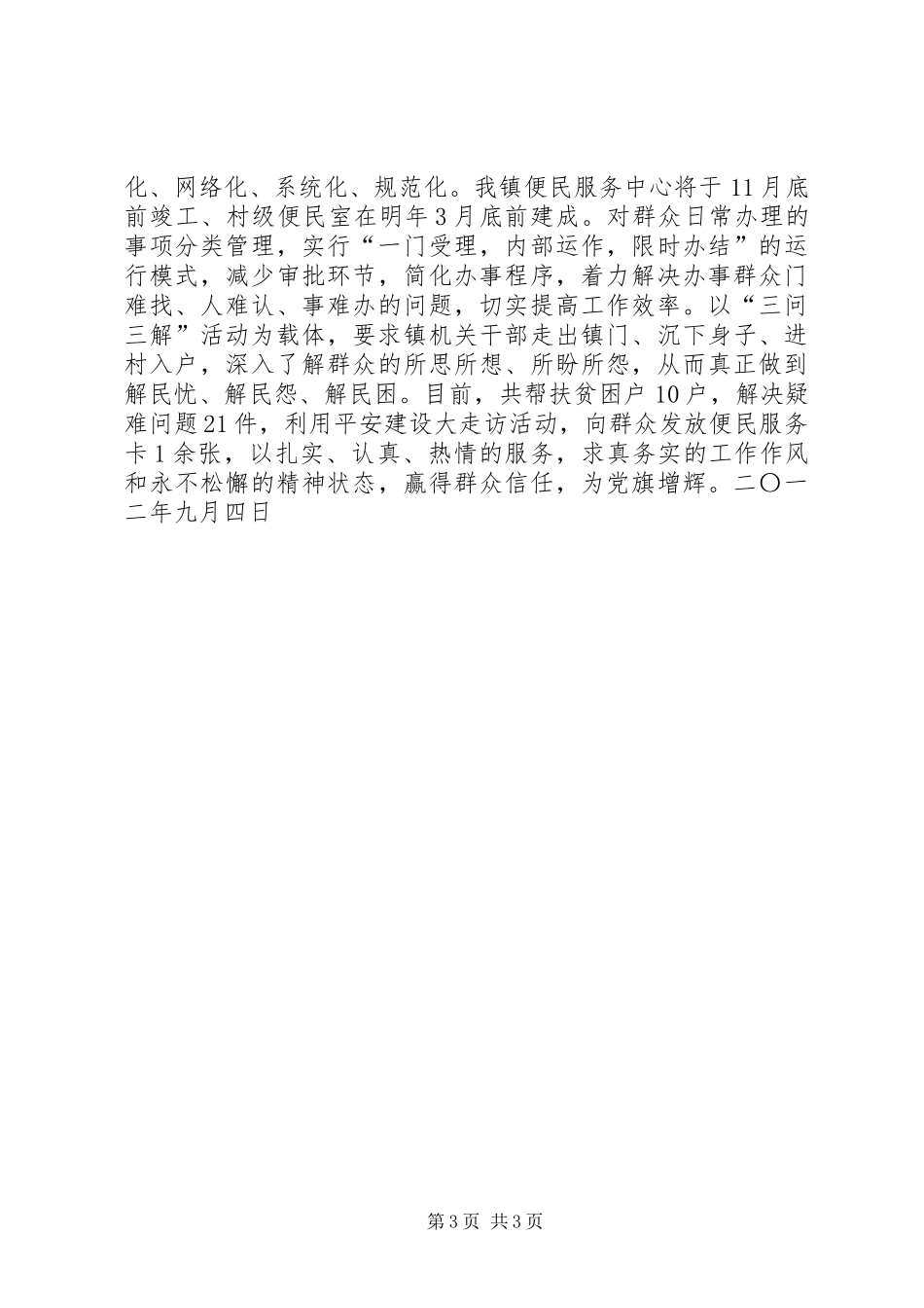 镇四严格一提升作风建设活动汇报_第3页