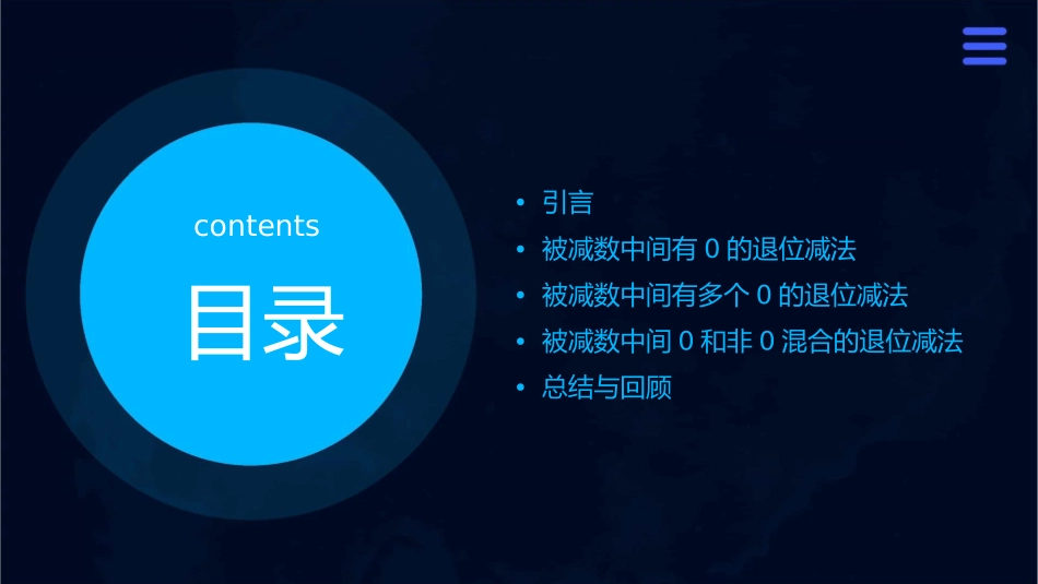 被减数中间有的退位减法课件_第2页