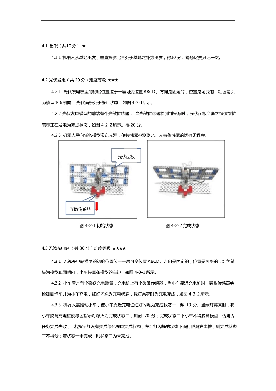 WER积木教育机器人能力挑战赛——能源变革竞赛规则_第3页