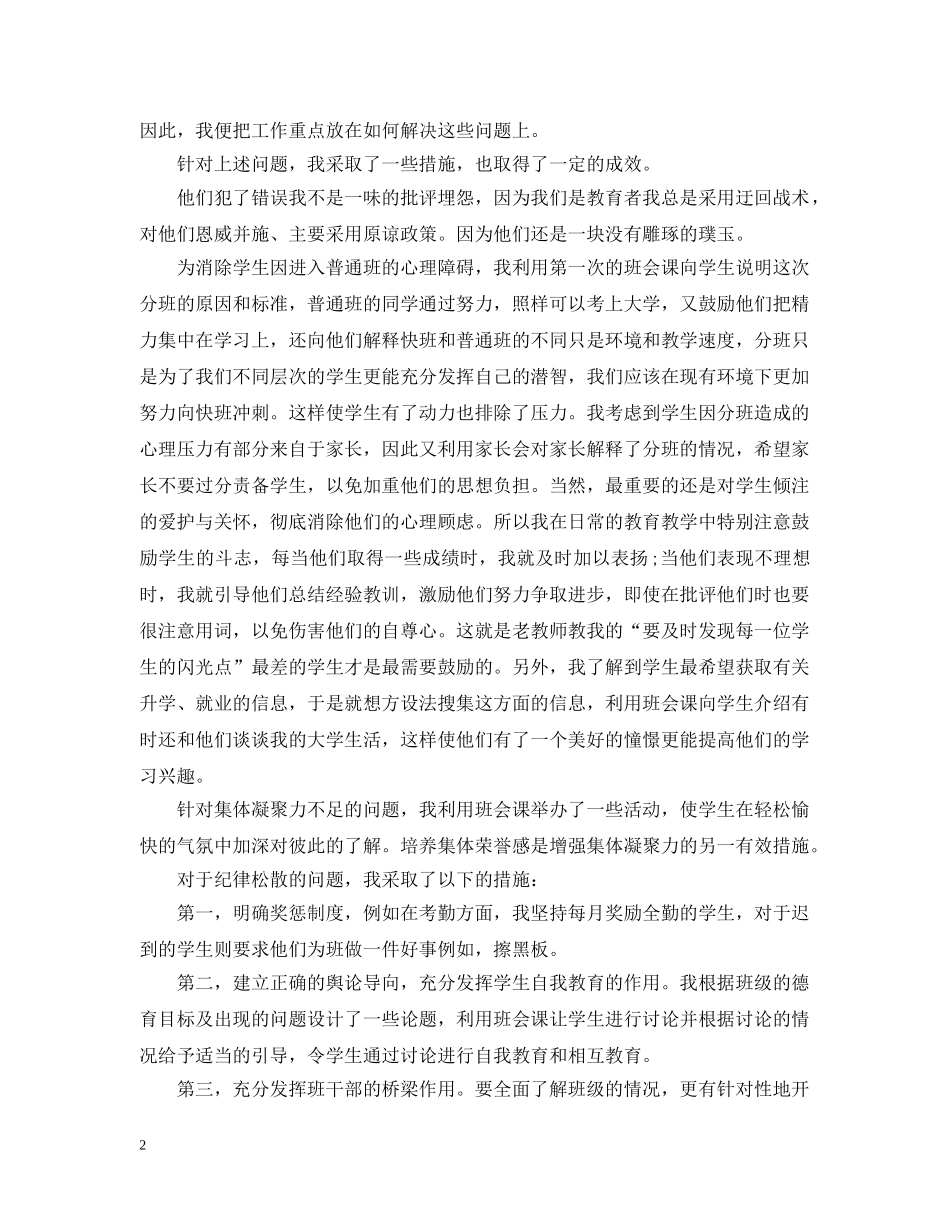 高中艺术班班主任工作计划范文 _第2页