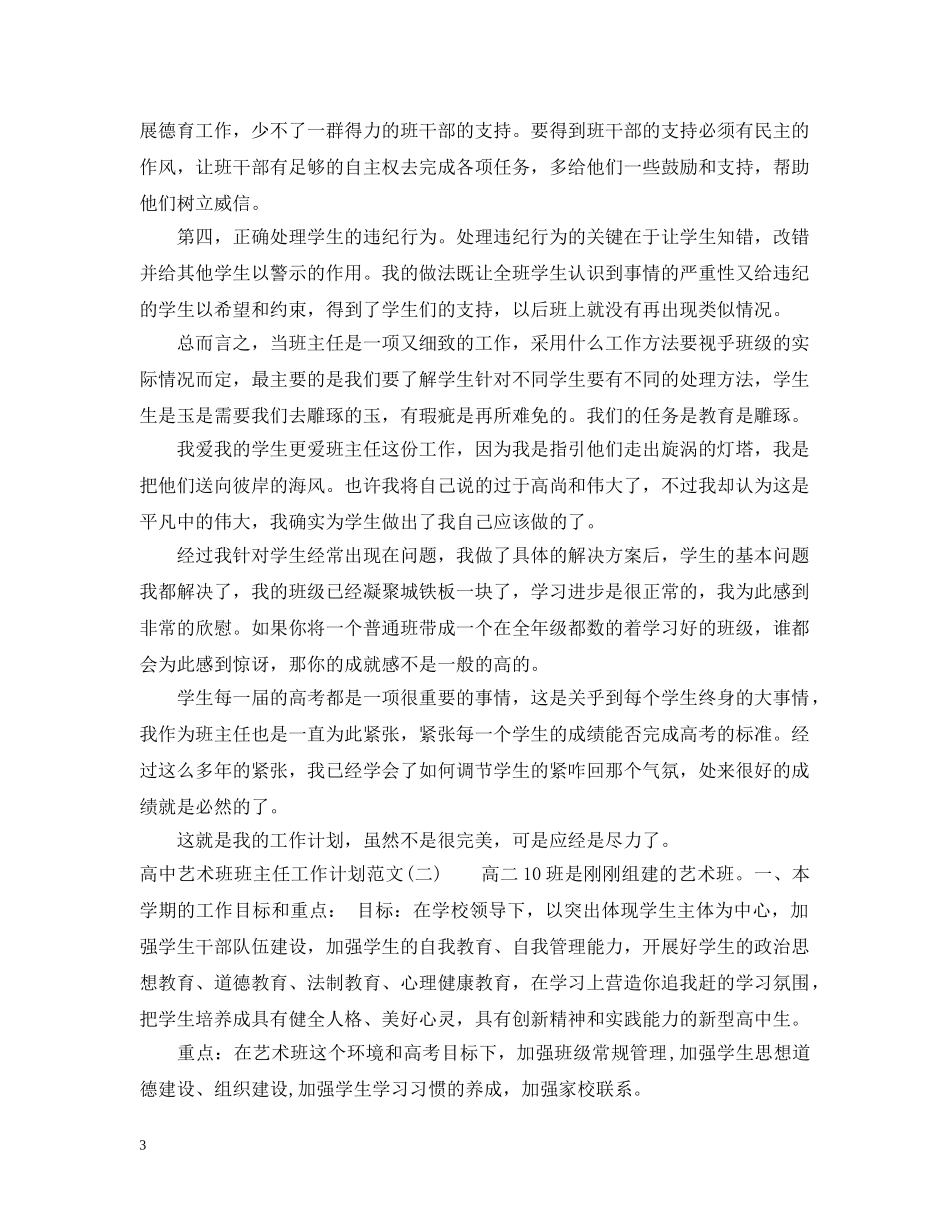 高中艺术班班主任工作计划范文 _第3页