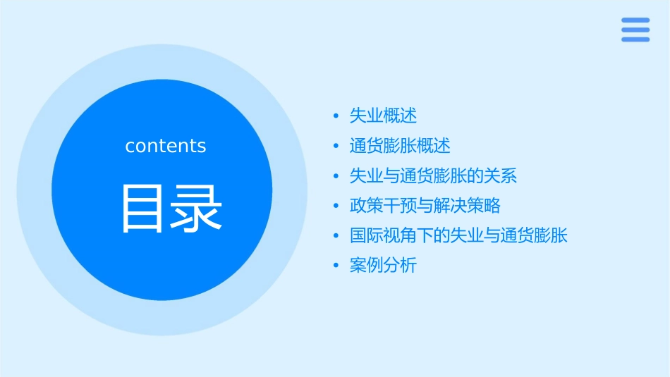 第十六章失业与通货膨胀课件_第2页