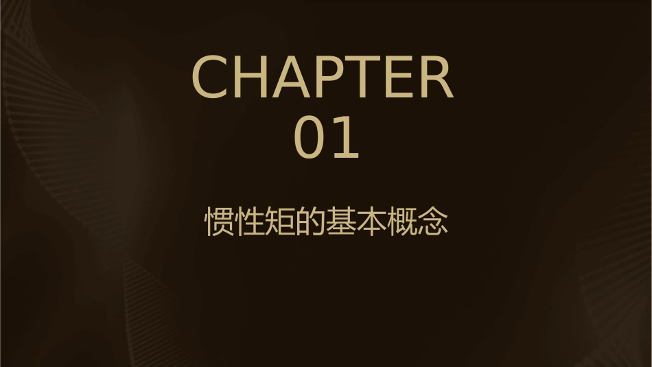 惯性矩和平行移轴公式课件_第3页