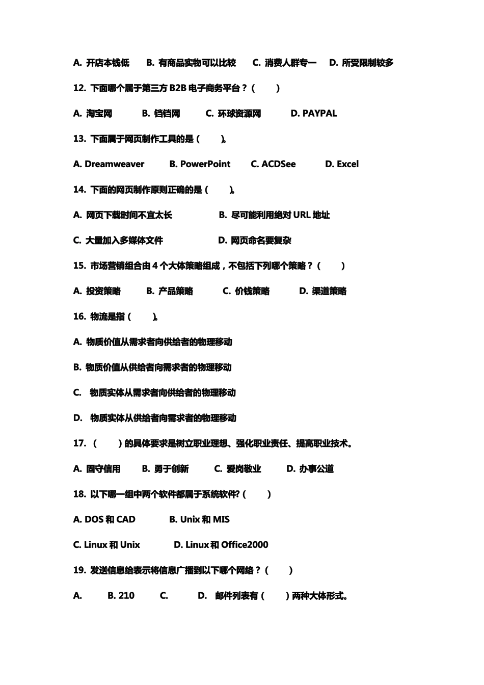 电子商务员理论知识模拟试卷_第3页