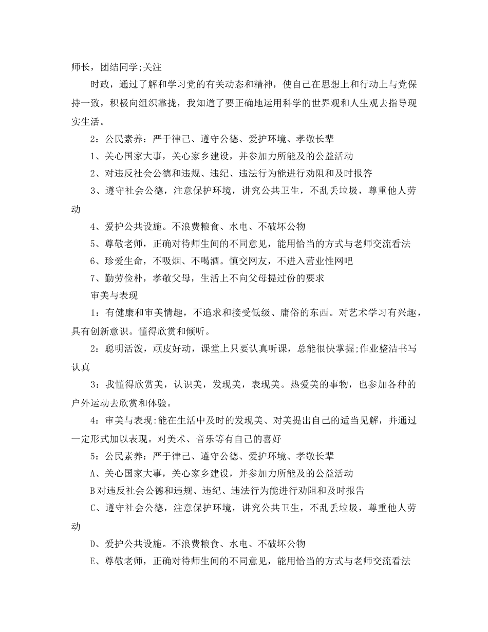 高中自我评价其他方面 _第2页