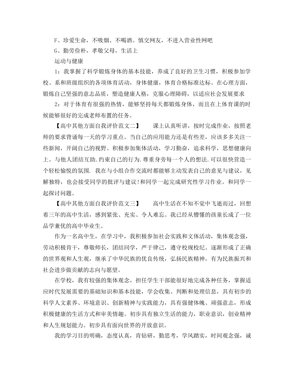 高中自我评价其他方面 _第3页
