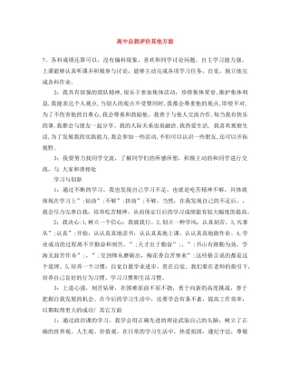 高中自我评价其他方面 