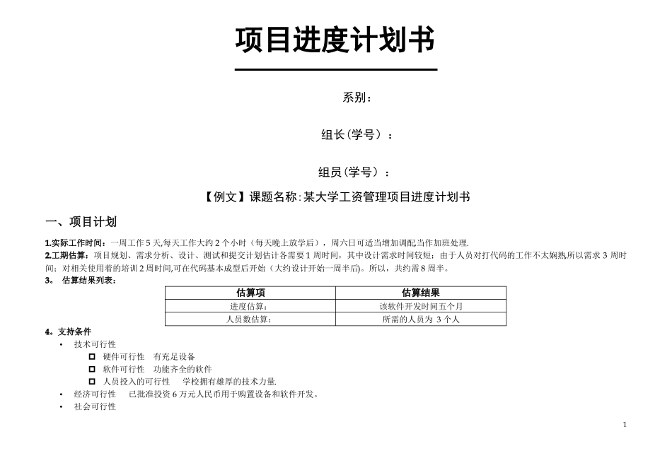 项目进度计划书_第1页