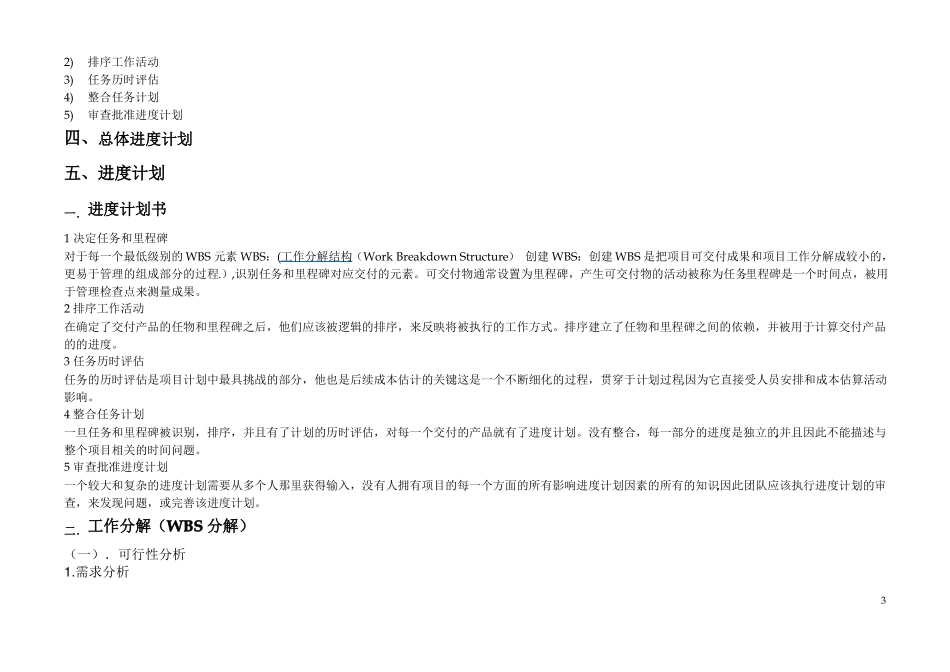 项目进度计划书_第3页