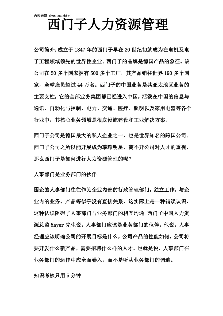 西门子人力资源管理_第2页